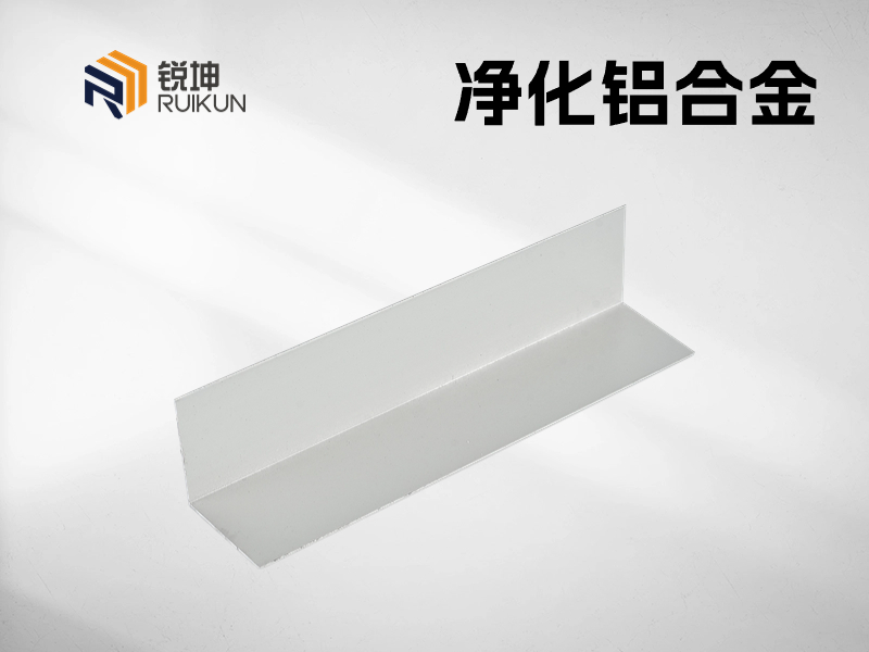 凈化鋁型材廠家