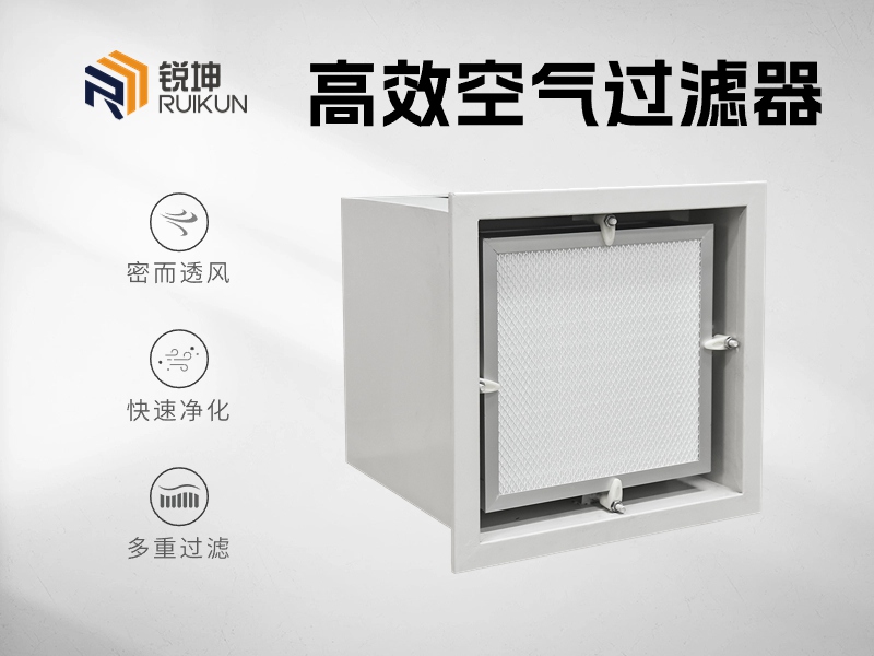 高效過(guò)濾器