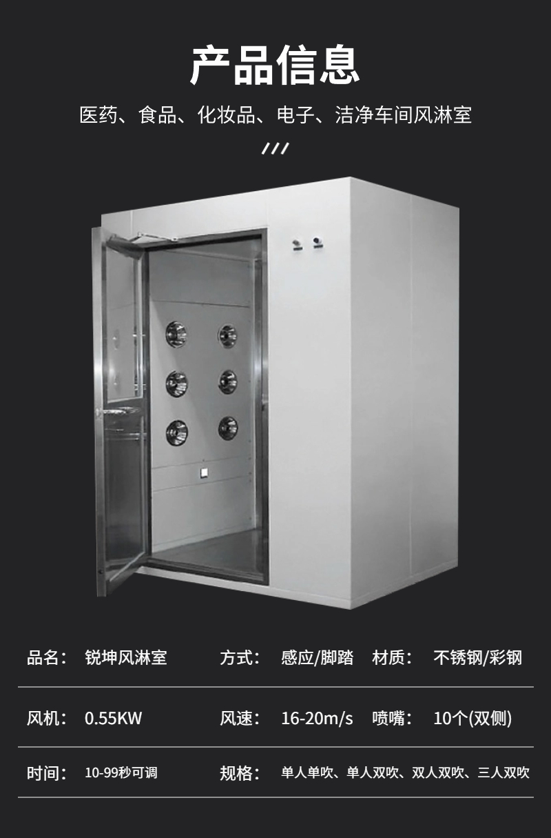 潔凈風(fēng)淋室.jpg