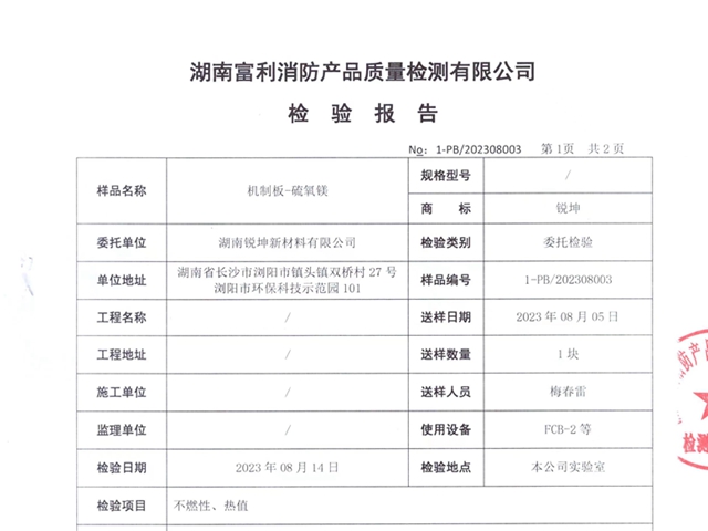 04板硫氧鎂板檢測報告.jpg