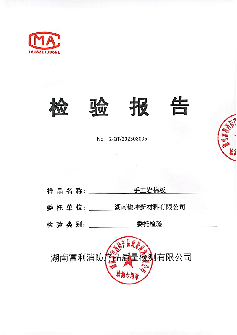 07-2手工巖棉板檢測報告.jpg
