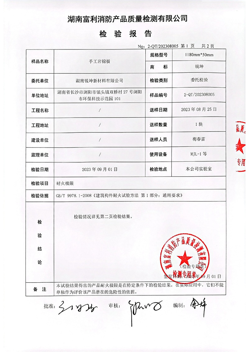 07-3手工巖棉板檢測報告.jpg