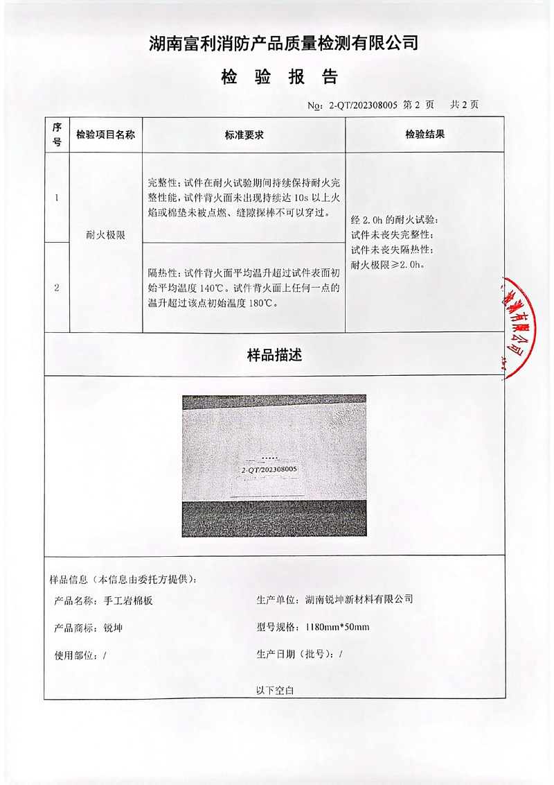 07-4手工巖棉板檢測報告.jpg